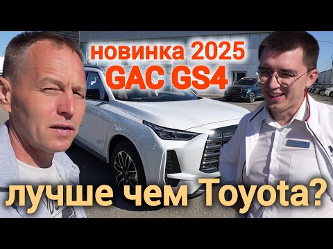 Видео: НОВИНКА на рынке РФ! Полный привод за разумные деньги: обзор GAC GS4 AWD 2025