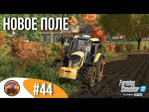 Видео: 💪 ПЕРВУЮ ДЕЛЯНКУ ТЕПЕРЬ НЕ УЗНАТЬ | Silverrun Forest | FS22 Platinum Edition | Эпизод 44