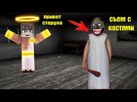 Видео: СТАЛ БОГОМ И НАПУГАЛ БАБКУ ГРЕННИ В МАЙНКРАФТ | НУБИК В MINECRAFT ТРОЛЛИНГ ЛОВУШКА GRANNY