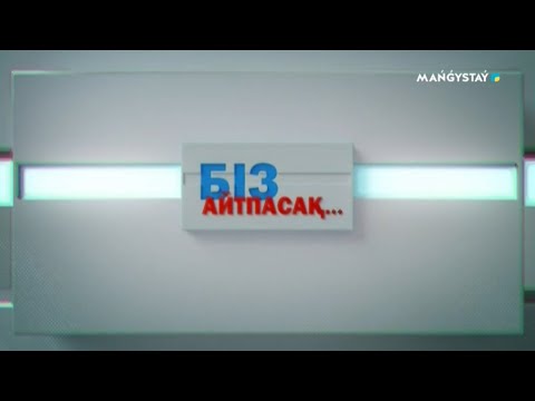 Видео: Біз айтпасақ - Карьерлер дауы шешімі бар ма