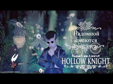 Видео: Hollow Knight, 2 серия, знакомство с Хорнет, изучаем зеленых пуфыфтиков