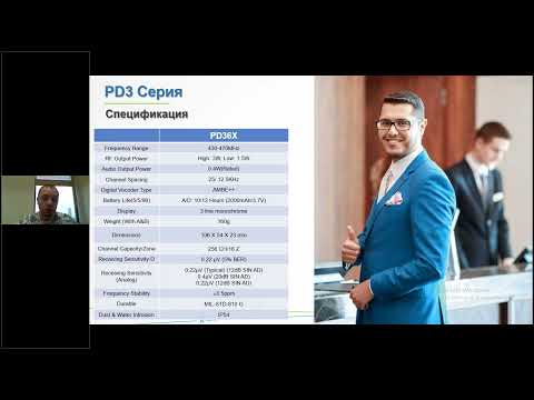 Видео: Вебинар Hytera -  Терминалы DMR