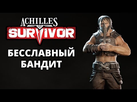 Видео: СКИРОН. ЗАБЫТАЯ ЦИТАДЕЛЬ - Achilles: Survivor #7
