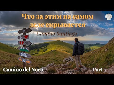 Видео: Camino de Santiago. Почему он так популярен. #camino #hiking #theway #travel #spain #nature 