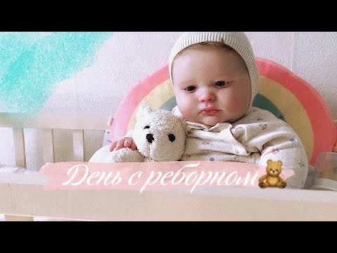 Видео: День с куклой реборн✨Мы ВЕРНУЛИСЬ🎉Покупки