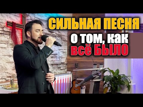 Видео: Сильная ПЕСНЯ - Отверженный, Оплёванный, Избитый, ронял ОН капли крови на пути