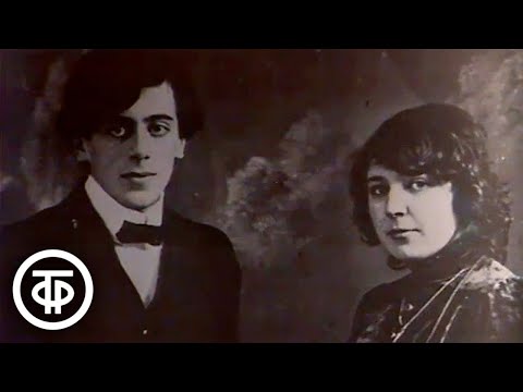Видео: Образ. Марина Цветаева (1991)