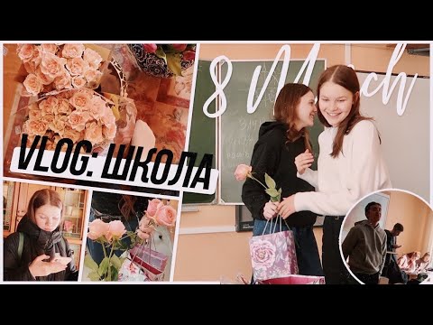 Видео: VLOG: ШКОЛА // 11 класс🐉