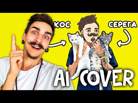 Видео: ОБЗОР НА ПЕСНЮ ПРО КИТЯТ МИХА ДЗЭН ai cover