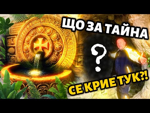 Видео: Скрита ВЕКОВНА Мистерия –  Открита ПОД Крепостта? (Top-Roskata)