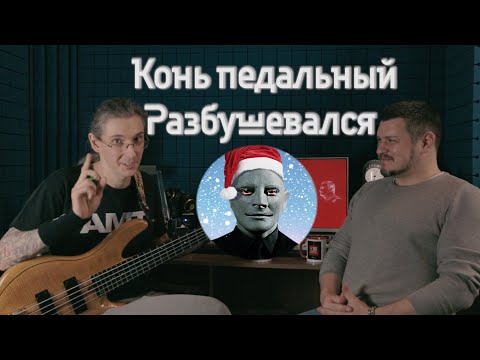 Видео: Конь педальный Разбушевался