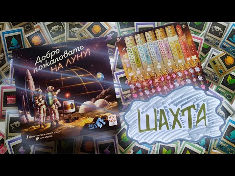 Видео: 4️⃣⛏️💎 Шахта/ Добро пожаловать на Луну / Сценарий 4 / Прохождение кампании