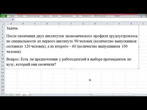 Видео: Непараметрический критерий хи квадрат
