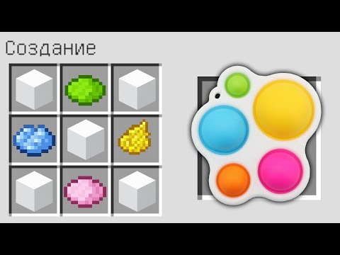 Видео: КАК СКРАФТИТЬ SCP СИМПЛ ДИМПЛ В МАЙНКРАФТ ! SIMPLE DIMPLE MINECRAFT POP IT