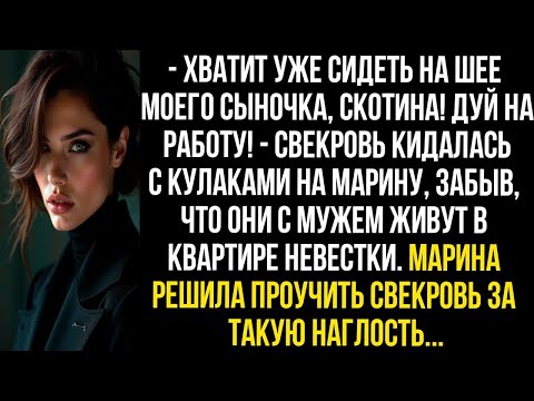 Видео: Хватит уже сидеть на шее моего сыночка, скотина! Дуй на работу! — Свекровь кидалась с кулаками...