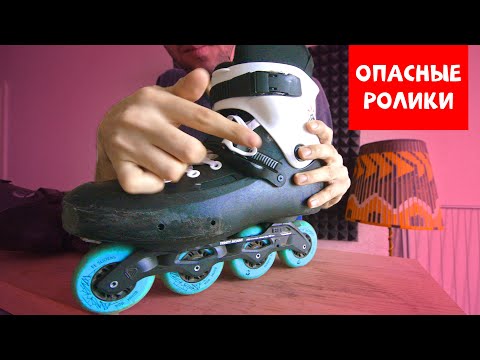 Видео: Какие ролики могут быть опасными