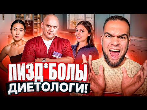 Видео: Не лечат, а КАЛЕЧАТ! | Маразм диетологов процветает