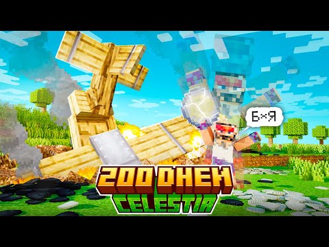 Видео: 200 Дней на Сборке CELESTIA | ПОЛНЫЙ ФИЛЬМ