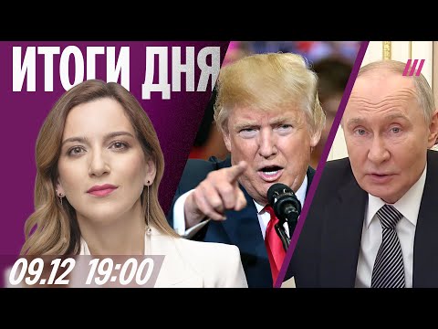 Видео: Зеленский ответил Трампу. Кремль против Мизулиной. Новые откровения Путина. Певцов требует цензуру
