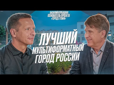 Видео: L-TOWN - ГОРОД ДЛЯ ИДЕАЛЬНОЙ ЖИЗНИ! | Основные принципы и идеи новых городов-спутников