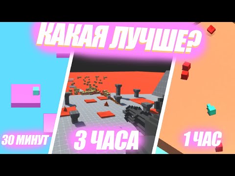 Видео: Игра за 30 МИНУТ лучше, чем за ЧАС?