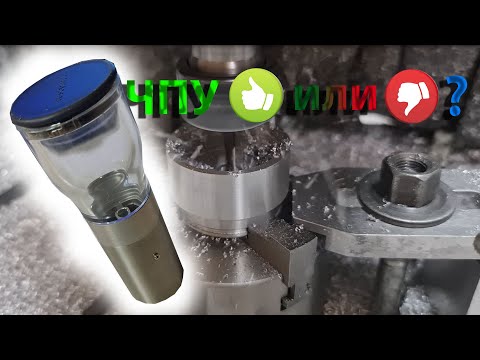 Видео: Есть ли толк от ЧПУ станка?  Вторая жизнь мельнице