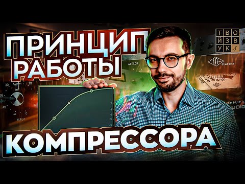 Видео: Принцип работы любого КОМПРЕССОРА. Наглядно и простыми словами.