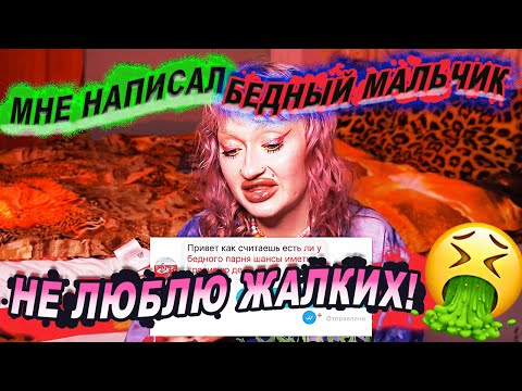 Видео: НЕТ БАБЛИШКА ? ЗНАЧИТ НЕ ПИШИ МНЕ ! ИДИ НА РАБОТУ!