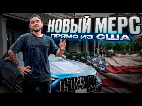 Видео: MERCEDES-BENZ CLE 53 AMG - ИЗ США