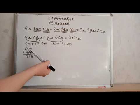 Видео: Математика, 2 класс, Сложение и вычитание трехзначных чисел.