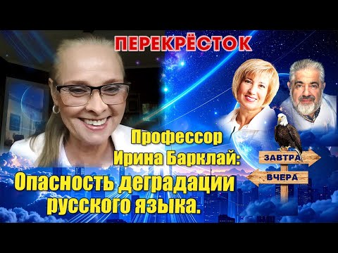 Видео: Динамика изменения русского языка за последние десятилетия. Где может сохраниться русский язык