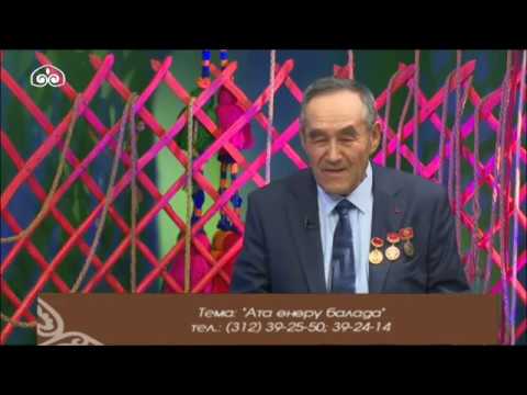 Видео: Күү теги: "Ата өнөрү балада..."