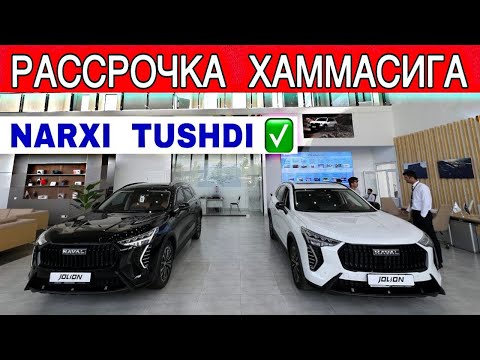 Видео: HAVAL NARXLARI 2025. ХАВАЛ НАРХЛАРИ 2025. HAVAL ADM ASTER SAMARQAND