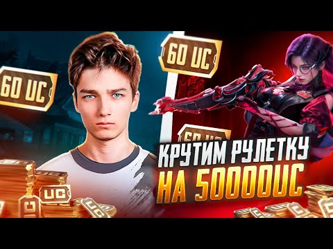 Видео: НОВАЯ РУЛЕТКА в ПАБГ МОБАИЛ!❗50.000$🔥ТЕСТИМ ОБНОВУ В ПАБГМ🔥❗РАЗНОСИМ ПАБЛИК в PUBG MOBILE🔥❗