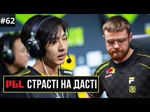 Видео: СТРАСТІ НА ДАСТІ №62: SENZU в ЗАПАСІ, ПРОВАЛ NIP та Rating 3.0 | CS2