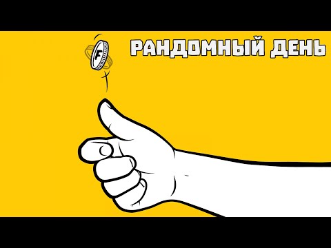 Видео: Рандомный день. Ваншот Fate Core НРИ