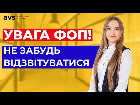 Видео: Обов'язкові звіти у жовтні для ФОП, нові податки та ЄСВ. Важливо знати!