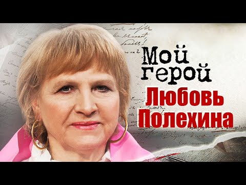 Видео: Любовь Полехина. Интервью с актрисой | "Дочки-матери", "В начале славных дел", "Юность Петра"