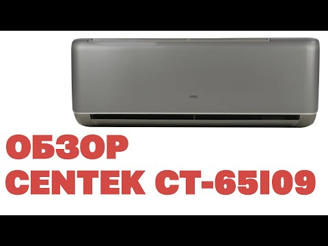 Видео: Обзор сплит система CENTEK CT 65I09. Честный обзор!