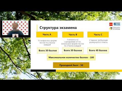 Видео: Финансовая отчетность, вебинар “Спроси преподавателя АССА”