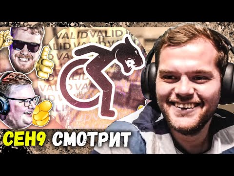 Видео: CEH9 СМОТРИТ: РАЙЗ "Я, СЕНЯ И БУМЫЧ УГАРАЕМ НАД ФУРИЕЙ 15 минут" (НЕ ДО КОНЦА)