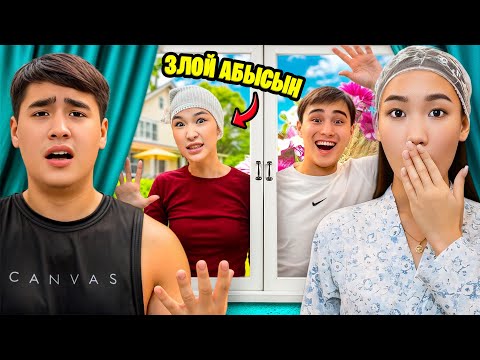 Видео: ЗЛОЙ АБЫСЫН НАЗЫМ,Абысындар часть 3🤪
