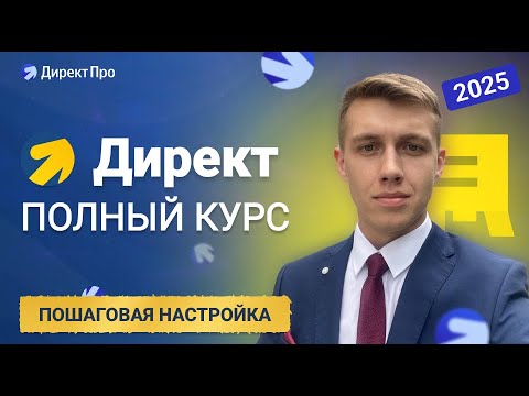 Видео: 11. Настройка ЕПК Поиск в Яндекс директ. Часть 5. Настройка товарной галереи на поиске