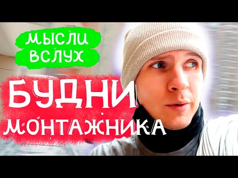 Видео: БУДНИ МОНТАЖНИКА / ПОДКЛЮЧЕНИЕ ИНТЕРНЕТА В КВАРТИРУ