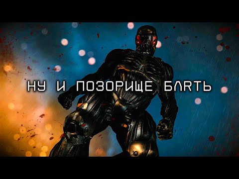 Видео: Что было в Crysis 2?