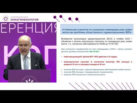 Видео: Вакцинопрофилактика рака шейки матки