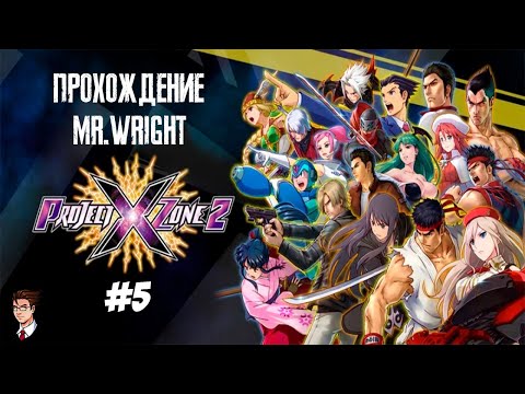 Видео: Прохождение Project X Zone 2 ► ЧАСТЬ 5