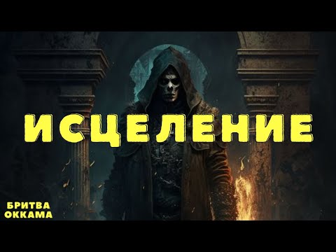 Видео: ИСЦЕЛЕНИЕ/  Страшные истории про нечисть/ Мистические истории