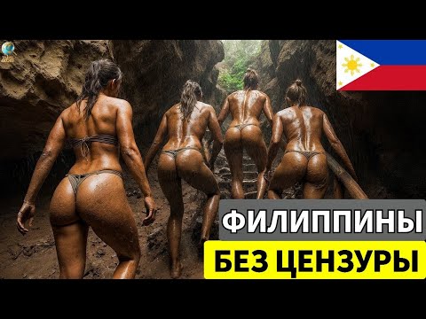 Видео: 15 Потрясающих Фактов о Филиппинах: Самая УНИКАЛЬНАЯ Страна Азии Путешествующий Документальный Фильм