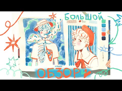 Видео: большой обзор скетчбука 2020 | SKETCHBOOK TOUR